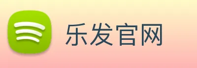 乐发官网 Logo